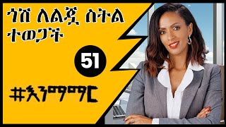 51 ጎሽ ለልጇ ስትል ተወጋች