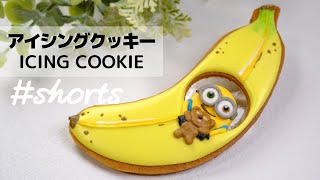 Minions (Bob) icing cookie in banana #shorts