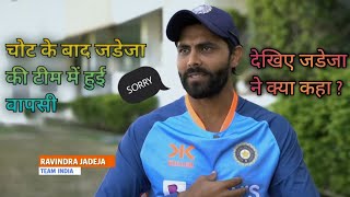 Ravindra jadeja back to Indian cricket team #ravindrajadeja #bcci #cricketnews