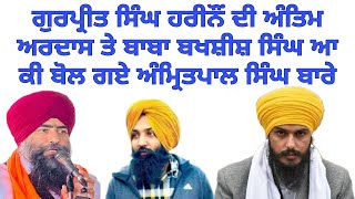 Baba bakhsis singh !! bhai amritpal singh !! gurpreet singh hari nau !! waris punjab de !! maxtv