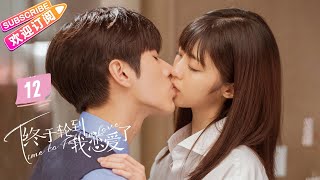 [Multi-sub]《终于轮到我恋爱了》第12集｜罗正 林昕宜 Time to Fall in Love EP12【捷成华视偶像剧场】