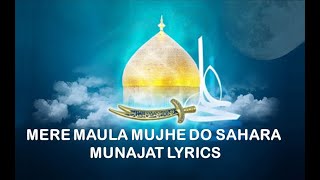 Mere Maula Mujhe Do Sahara Munajat Lyrics In English | Hazrat Ali Munajat Lyrics