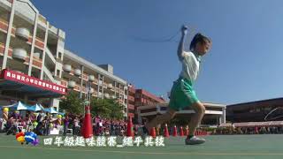 員林國小115年校慶-13 四年級趣味競賽 繩乎其技