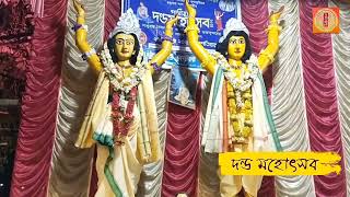 Panihati Chida Dahi Festival 2024 / পানিহাটি চিড়া দধি দন্ডমহোৎসব