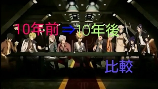 10年前と10年後のボンゴレファミリーの比較(家庭教師ヒットマンリボーン)