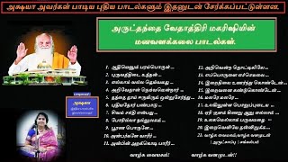 Akshaya Tamil Songs Vethathiri SKY YOGA (New) அக்ஷயா அவர்கள் பாடிய  மனவளக்கலை வேதாத்திரிய பாடல்கள்.