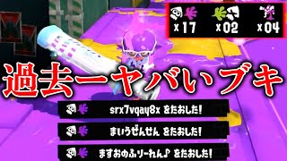 歴代最強ブキ““デンタルワイパー””がガチのチート性能すぎるwww【スプラトゥーン3】