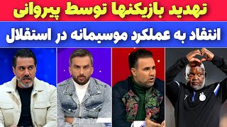 دلایلی که پرسپولیس رو به اخراج گاریدو رساند، پیروانی بازیکنان رو تهدید کرد، تمدید موسیمانه حالا نه