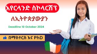 Ireland's Government Postgraduate Scholarship | መስፈርቶች, የስኮላርሽፕ መጠን እና የአሞላል ሂደቶች | Airme Tube