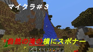 マインクラフト＃3　スポナー発見！【BlockArmor】