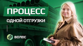 Как происходит отгрузка металла? Купить металл с доставкой по России и СНГ