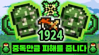 [스핀 히어로] 독이 쌓인 만큼 데미지를 주는 전설 무기 