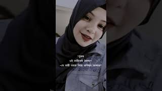 পুরুষ..! ওই নারীকেই ঠকায়,, _যে নারী তাকে নিয়ে ভবিষ্যৎ সাজায়\