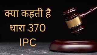 Indian Penal Code Section 370 | IPC 370 in Hindi | Section 370 IPC