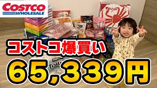 【コストコ購入品紹介】年末年始・お正月にぴったりな食べ物を買ったよ！