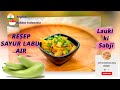 lauki ki sabji | लौकी की सब्ज़ी | SAYUR LABU AIR | Bottlegourd recipes |