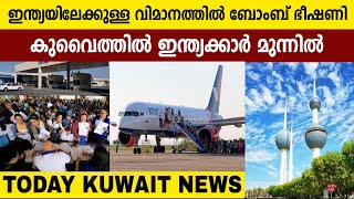 കുവൈത്തിലെ ഇന്നത്തെ പ്രധാനപ്പെട്ട വാർത്തകൾ | Kuwait pravasi news 21-01-2023