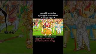 Part 16 படைவீடு அருள்மிகு ஶ்ரீ ரேணுகா பரமேஸ்வரி வரலாறு | எல்லை அம்மன் வரலாறு | History Of Renugambal