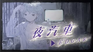 EDGAR「夜汽車」(Official Music Video)