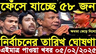 আন্তর্জাতিক খবর Today 06 February' 2025 | বিশ্বসংবাদ Jamuna i desk  BBC NEWS DBC WORLD NEWS Bangla