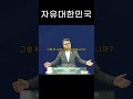 성문침례교회 성문기독학교 하바예 자유대한민국 최사무엘 목사