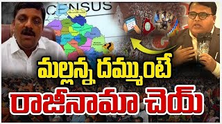 Gali Vinod Kumar Shocking Comments Teenmar Mallanna | మల్లన్న దమ్ముంటే రాజీనామా చెయ్ | ZEE News