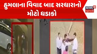 Rajkot News: હુમલાના વિવાદ બાદ સરધારાનો મોટો ધડાકો | Khodaldham | Naresh Patel | News18