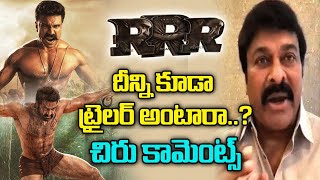 Chiranjeevi First Reaction on RRR Movie | Chiranjeevi Words on RRR Movie Trailer || Ram Charan | NTR