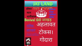 जाट गोत्र JAT GOTRA ।। FAMOUS JAAT CLAN।। The real जाटलैंड। कौन से गोत्र की जनसंख्या कितनी है। नॉलेज