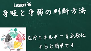 身旺と身弱  の判断方法（五行エネルギーを点数化する）