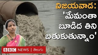 Vijayawada - NTPS: విజయవాడని కమ్ముతున్న కాలుష్యం కోరలు.. అసలేం జరుగుతోంది | BBC Telugu