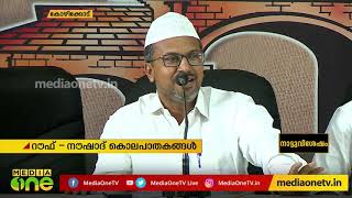 മുല്ലപ്പള്ളിയും ചെന്നിത്തലയും സി.പി.എമ്മിന്‍റെ കെണിയില്‍ വീഴരുതെന്ന് എസ്.ഡി.പി.ഐ | SDPI against cpim