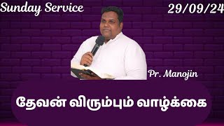 தேவன் விரும்பும் வாழ்க்கை...!! || Tamil Christian Message || Pr. Manojin