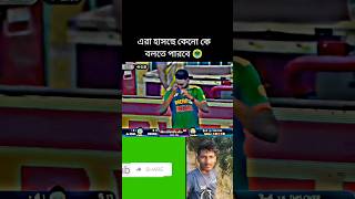 এই প্লেয়ারটি এখন কি করছে? যা দেখে সবাই হাসতাছে #shortvideo #status #shortsfeed #viralvideo #foryou