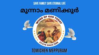 Word of God Today  - 05 Sept 24 ദൈവം വാഗ്ദാനങ്ങളിൽ വിശ്വസ്തന്‍. (ഉല്‍പത്തി 18: 11-14)