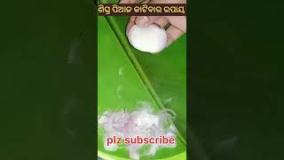 ଶିଘ୍ର ପିଆଜ କାଟିବାର ଉପାୟ #odiatips #viral #usefultips