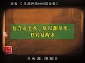 驭人之术 天涯神贴1000 持续更新 如果你听懂了以下10条，那么我保证你将变得战无不胜 天涯神贴 认知觉醒 权谋 人性 情感 人生感悟