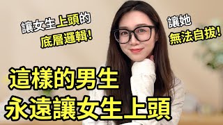 這樣的男生最讓女生上頭，尤其是第4點！讓女生徹底淪陷！兩性|戀愛|情感|哏小薇Kiki |Hello Kiki