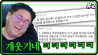 태어나서 단 한번도 키배에서 져본적이 없다는 디시인 (23.10.20-2)