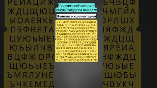 Где спрятанное число 🧠💥#головоломка #iqtест #загадка