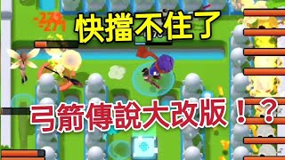 【渣男的糞Game】#20 弓箭傳說_新裝備新寵物_大量更新_快點回鍋啊