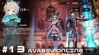 【AVABEL ONLINE】#13 砂漠階層からスタンに注意！