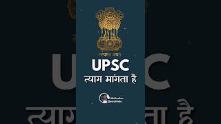 UPSC के लिए Kya Sacrifice Kare? 🔥 UPSC Motivational Video #upsc #upscmotivation