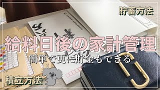 【給料日】一人暮らしOLの家計管理ルーティン/貯蓄や積立、振り分け方法/1年間の積立金の見直しをする