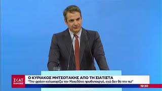 Μέσα στην εβδομάδα η κοινή επιστολή Ελλάδας - Σκοπίων προς των ΟΗΕ | 10/02/2019