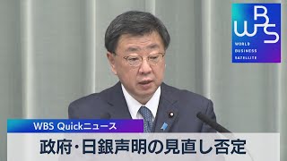 政府･日銀声明の見直し否定【WBS】（2022年12月19日）