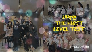 [꿈윙TV] 1월 Level Test : 현직 항공과 교수님 모의면접(For 항공과준비생, 항공과입시생, 예비승무원, 승무원준비생 )