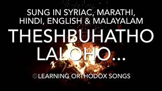 Theshbuhatho Laloho | Ulavaka Sthuthi |Malayalam |Syriac | English | Hindi Marathi | MOSC |