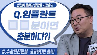 본업은 치과의사 부업은 방송인?! / 외국인 셀럽도 찾는 치과/ 치과 심미 치료 3분만에 끝나는 네비게이션 임플란트 시술 / 수상한진료실 부산MBC 20200822 방송