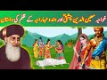 Real Story Of Khawaja Moeen Ud Din | Hindu Prithvi Raj | Urdu Explore